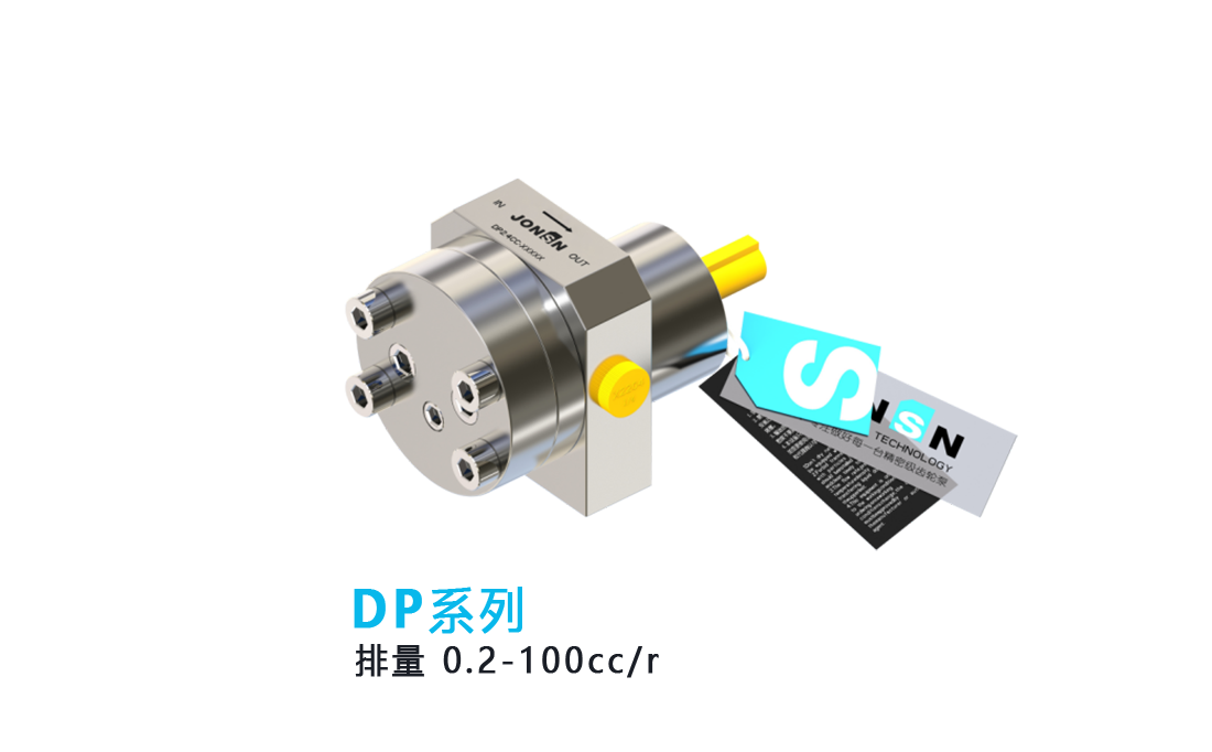 dp系列高精度齿轮计量泵0.2-100cc/r