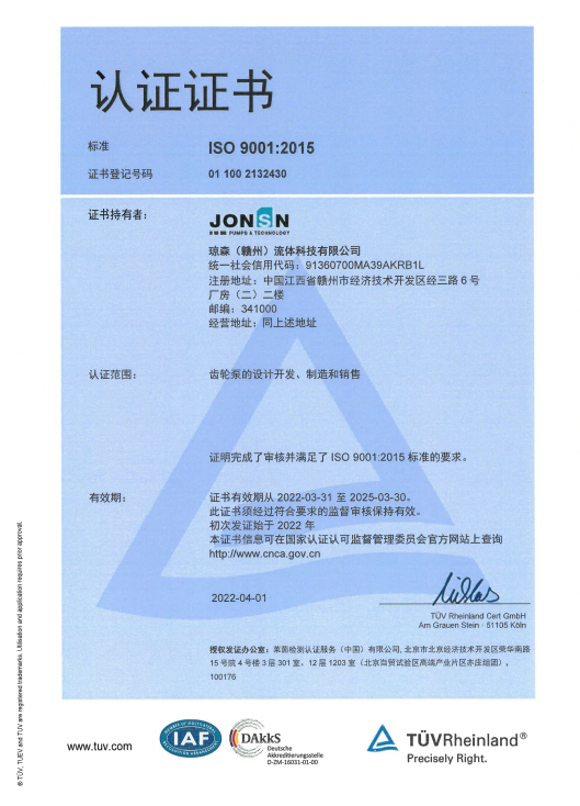 德国莱茵质量体系认证 iso9001-2015