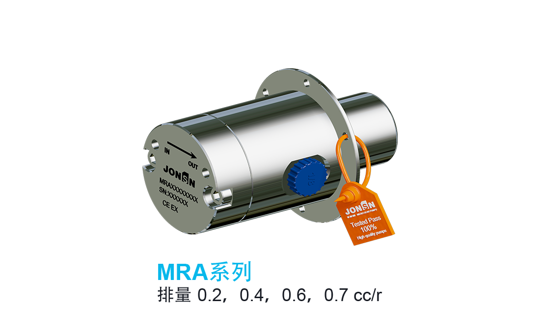 mra系列微型齿轮泵 & 100ml-2000ml/min